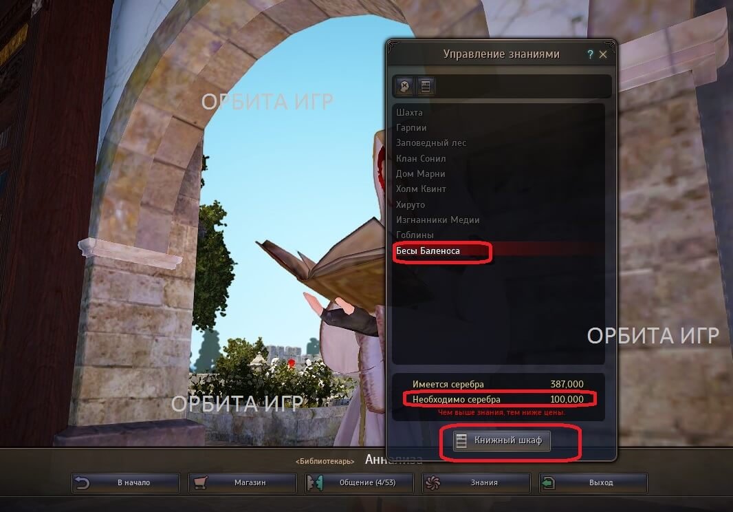 Black Desert: книжный шкаф со знаниями или рукописи знаний - Орбита игр