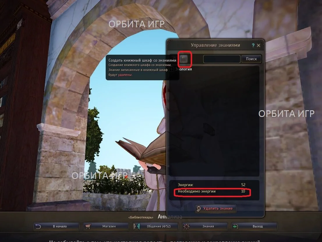 BDO Создание книжного шкафа