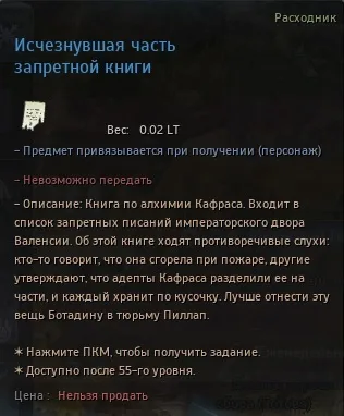 Исчезнувшая часть запретной книги