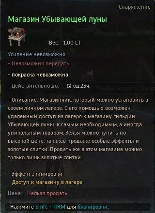 Магазин Убывающей Луны