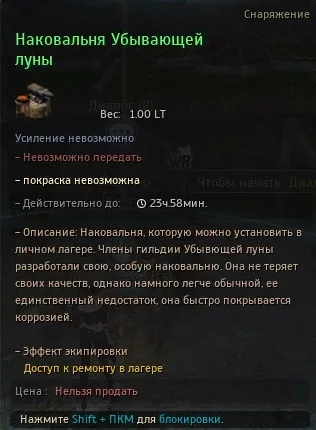 Наковальня Убывающей Луны