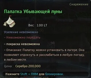 Палатка Убывающей Луны