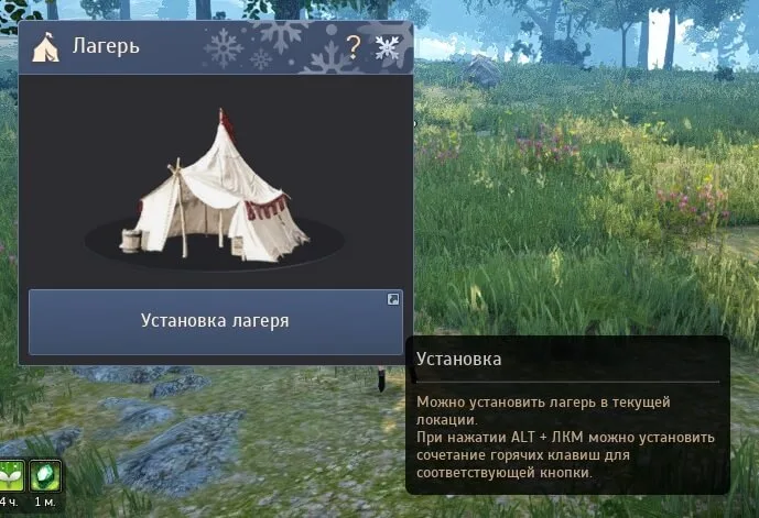 Установка лагеря меню