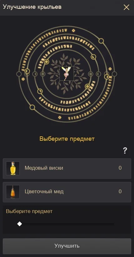 улучшение крыльев феи