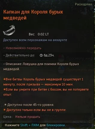 Капкан для Короля бурых медведей