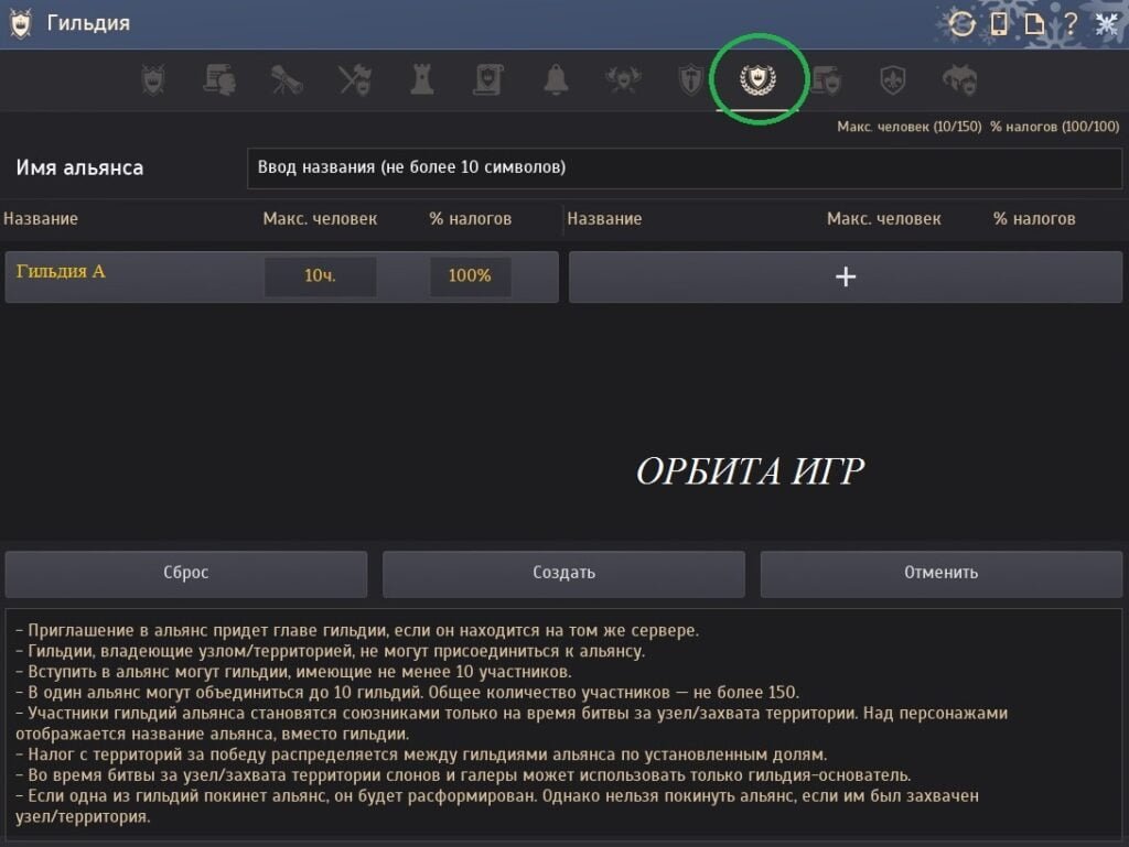 создание альянса гильдий 1