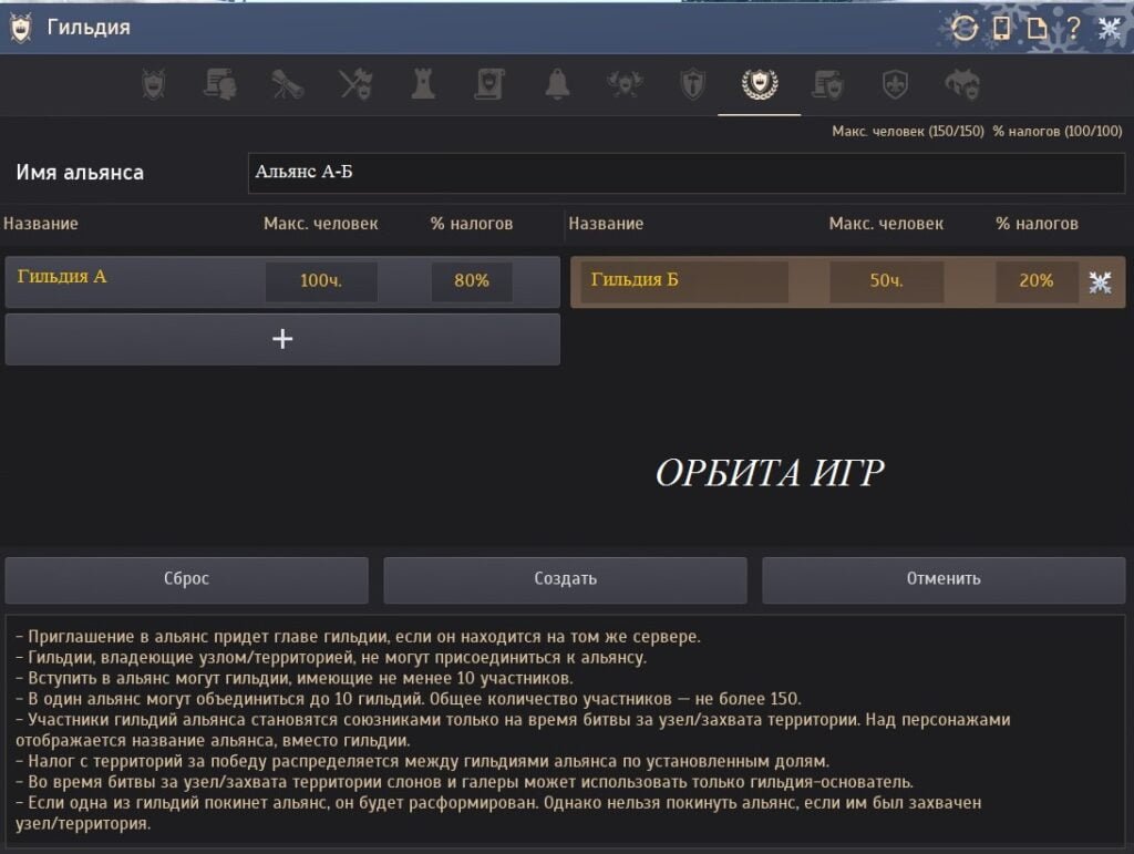 создание альянса гильдий 2