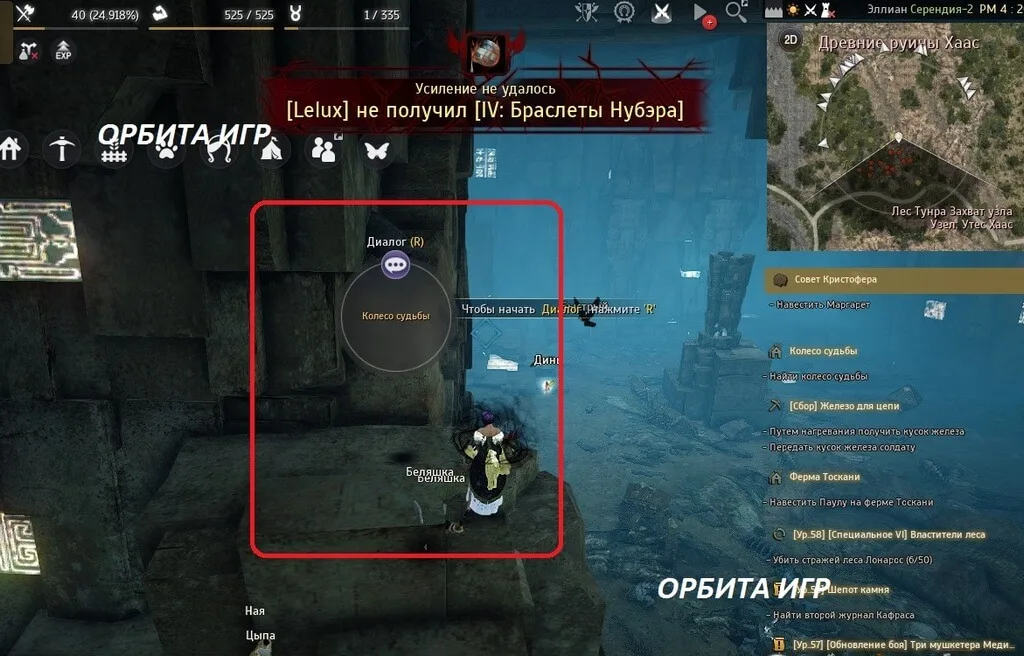 Колесо судьбы