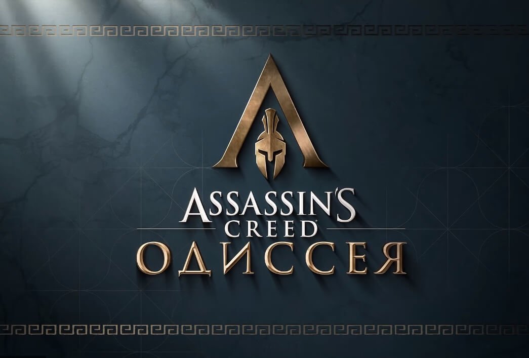 Assassin’s Creed Odyssey