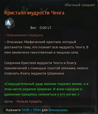 кристалл мудрости Ченга