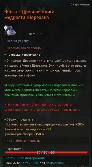 Ченга – древняя книга мудрости Шерехана