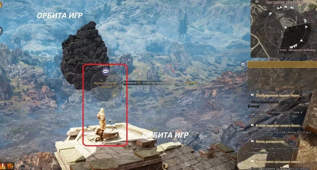 Жаровня Звездной гробницы