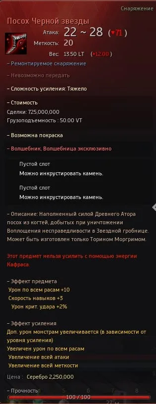 Посох Черной звезды