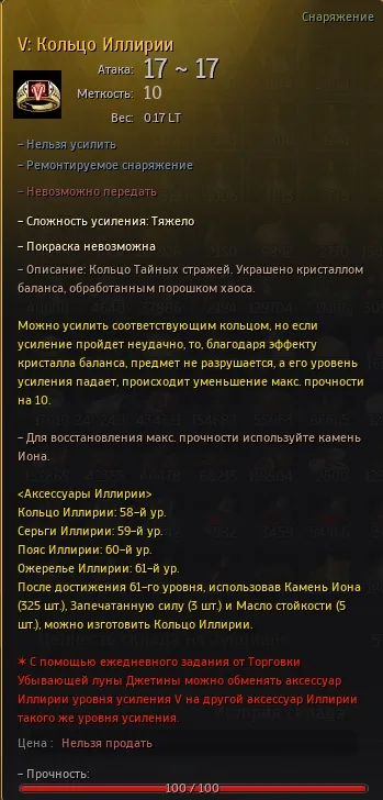 Кольцо Иллирии V