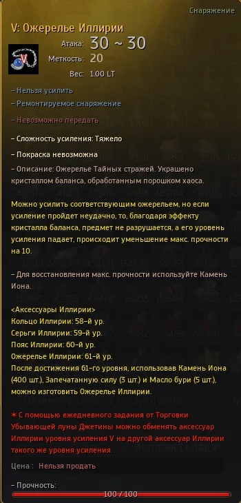 Ожерелье Иллирии V