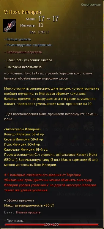Пояс Иллирии V