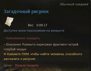 Загадочный рисунок