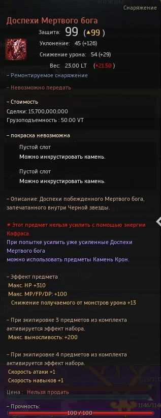 Доспехи мертвого бога