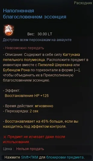 Наполненная благословением эссенция