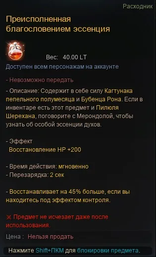 Преисполненная благословением эссенция