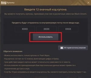 Как использовать купон на наряд black desert