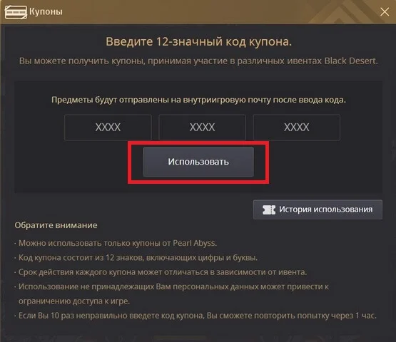 вставка кода купона