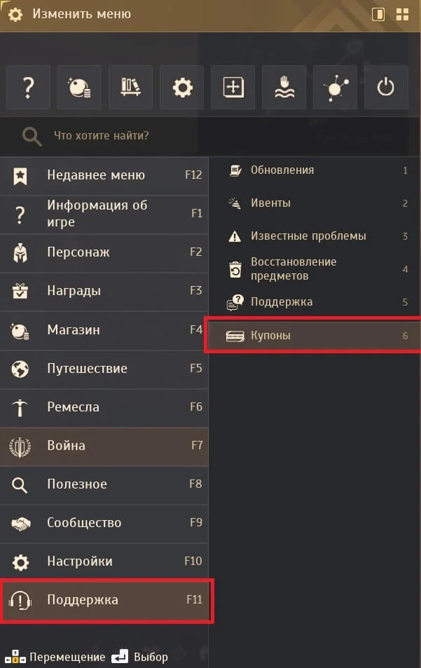 Меню поддержка купоны