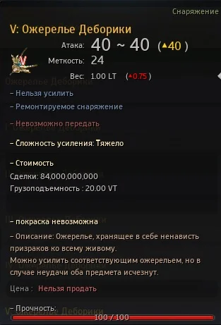 Ожерелье Деборики V