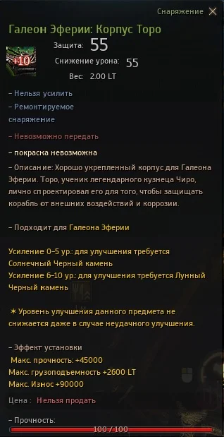 Галеон Эферии корус Торо стат
