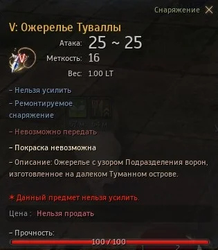 ожерелье Туваллы V