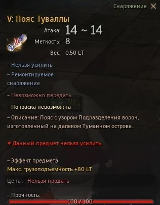 пояс Туваллы V