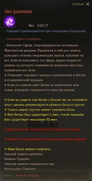 эхо разлома bdo