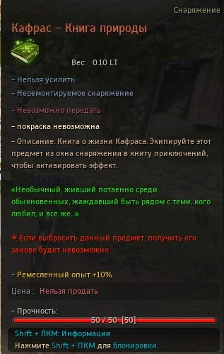 Кафрас - Книга природы