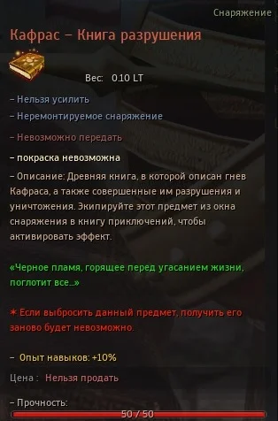 Кафрас - Книга разрушения