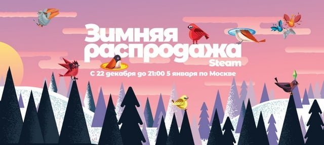 steam распродажа 20