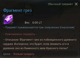 Фрагмент грез