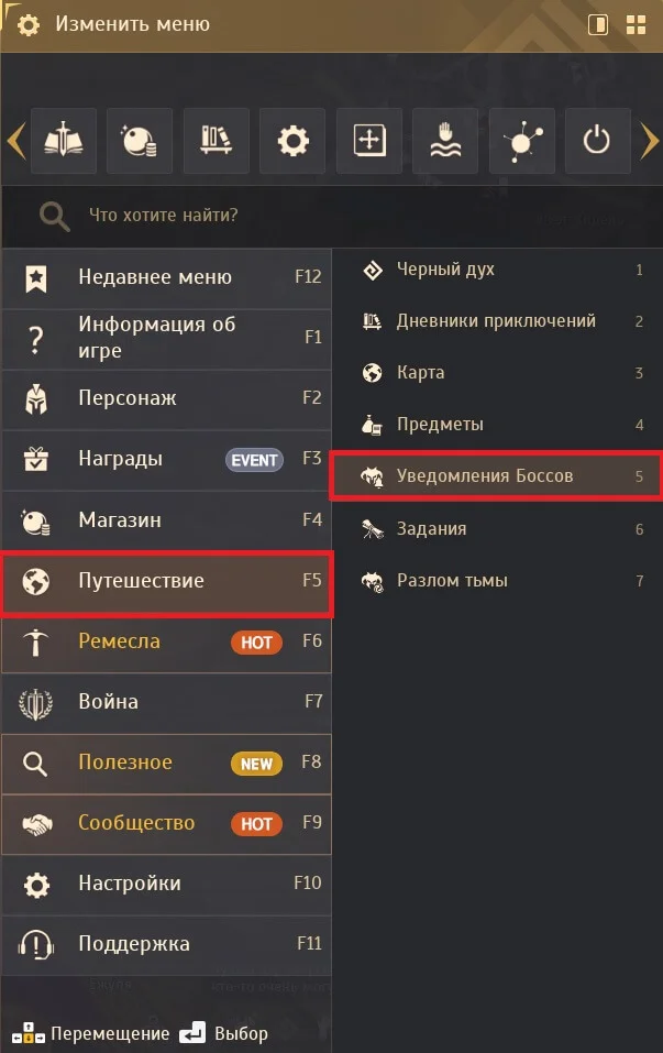 уведомление боссов новое меню