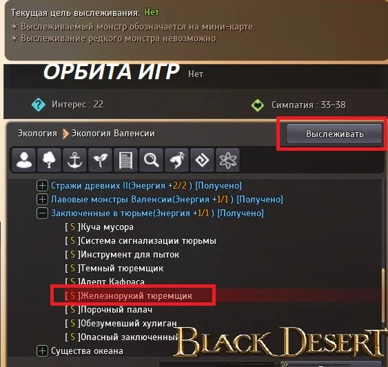 выслеживание монстра меню знаний