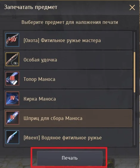 печать камнем печати диалог