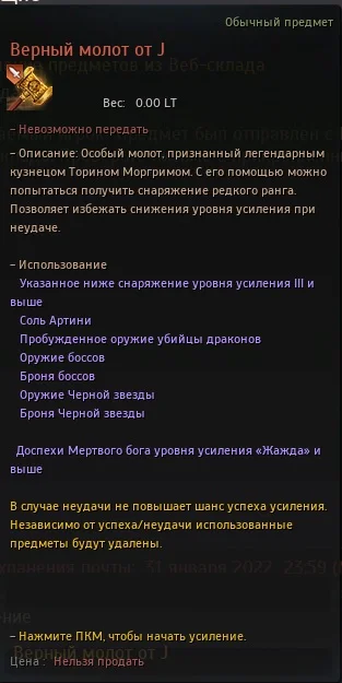 Верный молот J