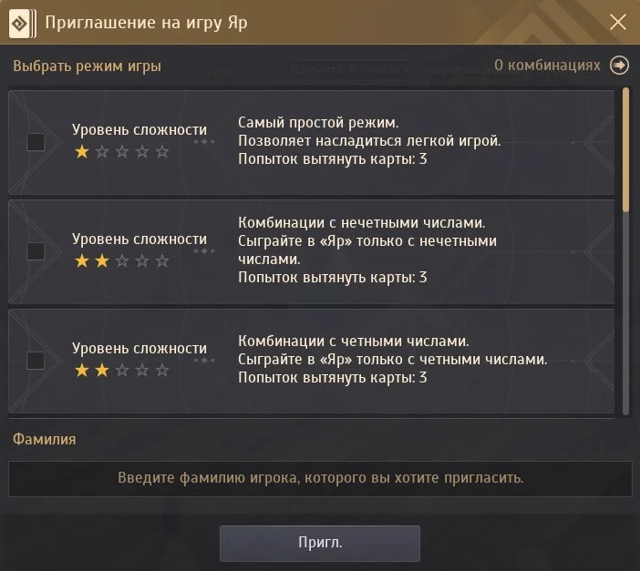 Приглашение на игру Яр