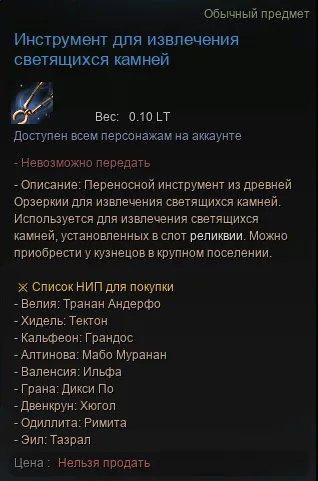 инструмент для извлечения светящегося камня