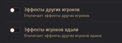 настройка эффектов бдо
