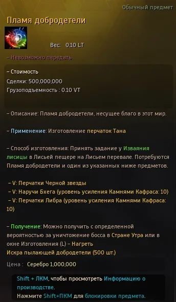 Пламя добродетели
