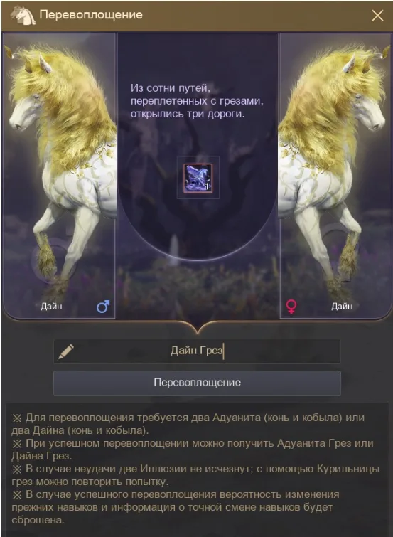 Перевоплощение Единорога