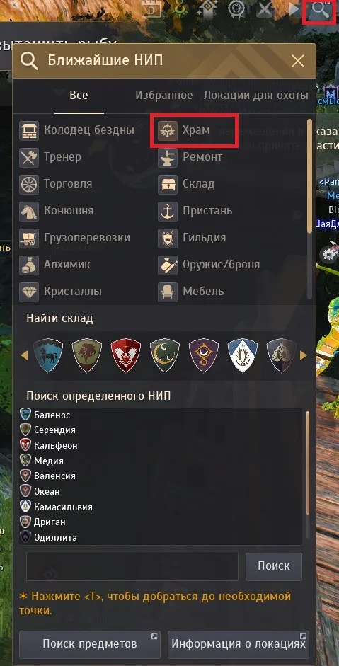поиск нпс храм