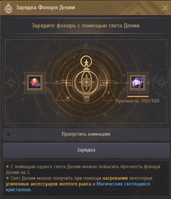 Фонарь Декии зарядка
