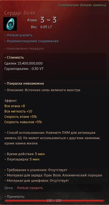 Сердце Велл