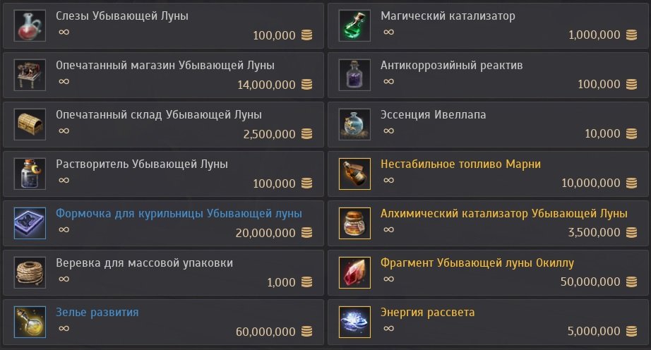 Магазин Торговца Убывающей Луны