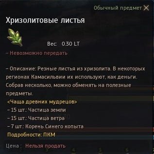 Хризолитовые листья